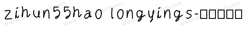 zihun55hao longyings字体转换
